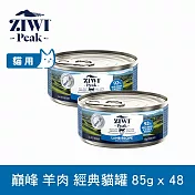 ZIWI巔峰 鮮肉貓主食罐 羊肉 85g 48件組 | 貓罐 罐頭 肉泥 皮毛