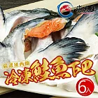 【海大王】冷凍鮭魚下巴400g*6入組