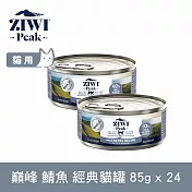 ZIWI巔峰 鮮肉貓主食罐 鯖魚 85g 24件組 | 貓罐 罐頭 肉泥 挑嘴