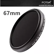 【FOTGA】可調式 ND鏡 減光鏡67mm  ND2-ND400