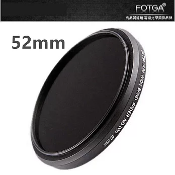 【FOTGA】可調式 ND鏡 減光鏡 52mm ND2-ND400
