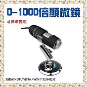 50-1000倍 USB電子顯微鏡 數位顯微鏡(可連續變焦)