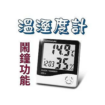 【LOTUS】大螢幕溫度計濕度計時鐘 有鬧鐘功能