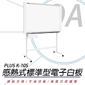 PLUS 普樂士 K-10S 感熱式標準型電子白板/單片