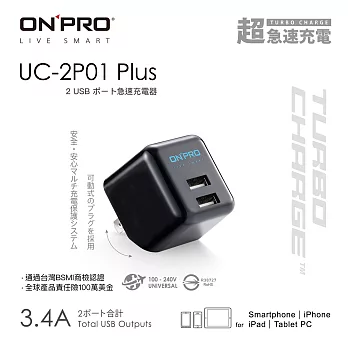 ONPRO UC-2P01 3.4A 第二代超急速漾彩充電器【Plus版】無限黑