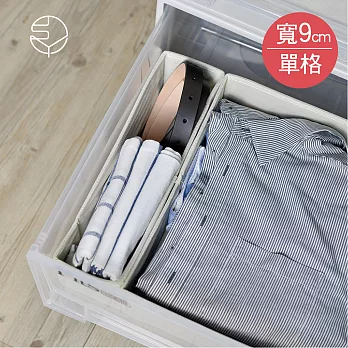 【日本霜山】衣櫃抽屜用單格分類收納布盒-面寬9cm-2入