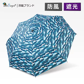 【雙龍牌】降溫涼感小無敵三折傘雨傘陽傘(防風防曬抗UV黑膠傘B6313)海藍線圈