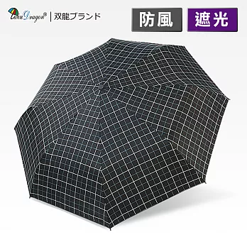 【雙龍牌】降溫涼感小無敵三折傘雨傘陽傘(防風防曬抗UV黑膠傘B6313)藍黑格紋