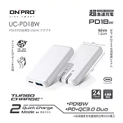 ONPRO UC-PD18W QC3.0+PD18W 雙孔快充USB充電器無印白