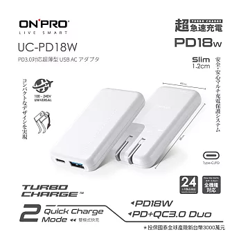 ONPRO UC-PD18W QC3.0+PD18W 雙孔快充USB充電器無印白