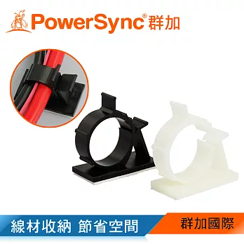 群加 PowerSync 可調式固定座理線夾/10入/2色/8-10mm(ACLTTGL0H9)黑色