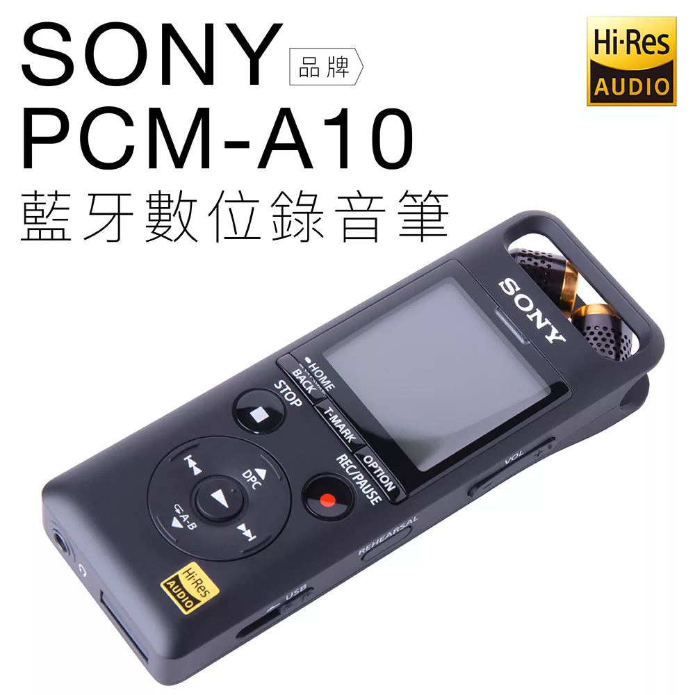 SONY 錄音筆 PCM-A10 藍牙撥放 16GB