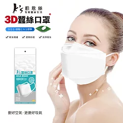 【K’s 凱恩絲】專利100%有氧蠶絲成人口罩(天然透氣材質 3D立體剪裁呼吸舒適 純手工車縫)白色