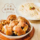 【果貿X千千】千歲豬腳麵線禮盒(果貿吳家豬腳+千拌麵-黑麻油麵線)(2盒)