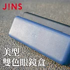 JINS美型雙色眼鏡盒(YC0066-V)紳士藍X黑