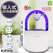 【KINYO】光控誘蚊磁懸浮吸入式捕蚊燈 (KL-5382)可放誘蚊劑