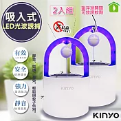 【KINYO】光控誘蚊磁懸浮吸入式捕蚊燈(KL-5382)可放誘蚊劑(2入組)