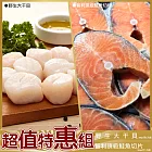 【海大王】特惠組-野生大干貝300g*2+鮭魚切片300g*1