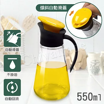 斜口型 自動滑蓋開合 防漏回流 油瓶 油壺 醬油瓶 醋瓶 調味瓶-550ml-黃