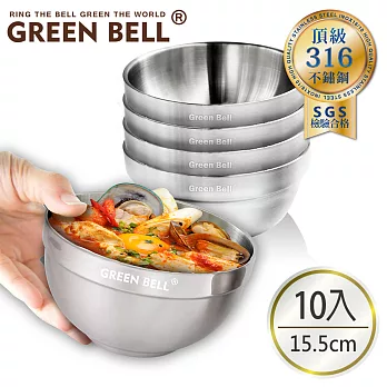 GREEN BELL 綠貝 頂級316不鏽鋼雙層隔熱白金碗15.5cm(10入)