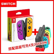 (平行輸入)【Switch】Joy-Con 原廠左右手把控制器-(原裝進口)+mini充電座(副廠) 獨家熱門合購組-紫橘手把
