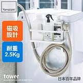日本【YAMAZAKI】tower磁吸式洗衣機收納架(白)