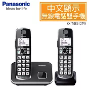 國際牌Panasonic DECT中文顯示輸入數位無線電話 雙手機組 KX-TGE612TW 黑