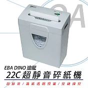 EBA DINO迪龍 22C 短碎狀超靜音碎紙機