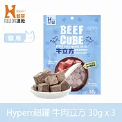 Hyperr超躍 牛肉立方 3入 貓咪凍乾零食  | 寵物零食 貓零食