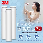 3M SF100-F ShowerCare除氯蓮蓬頭替換濾心(三入)