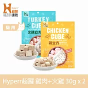 Hyperr超躍 白肉兩隻腳 綜合口味 2入 貓咪凍乾零食  | 寵物零食 貓零食 立方 雞肉 火雞