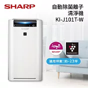 新款 SHARP 夏普 日本製 KI-J101T-W 適用23坪 動除菌離子清淨機 台灣原廠保固