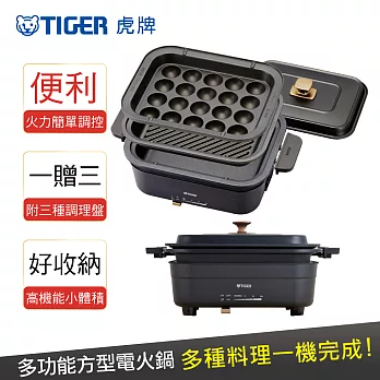 TIGER虎牌 多功能方型電火鍋 (CRL-A30R-KX) 黑色