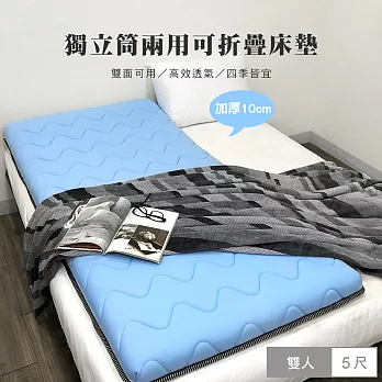 澳洲Simple Living 獨立筒記憶棉雙面兩用可折疊床墊-雙人(5x6.2尺)