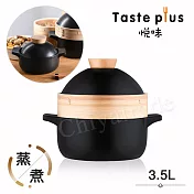 【Taste Plus】悅味元石 上蒸下煮 砂鍋 蒸煮鍋 煲鍋 陶鍋-3.5L(內贈蒸籠)