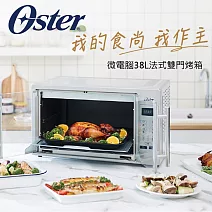 美國OSTER 微電腦38L法式雙門烤箱 TSSTTVFDD