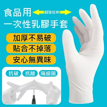 檢驗防護乳膠手套(2盒200只)白M