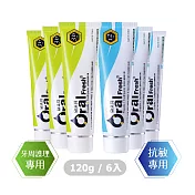 【歐樂芬OralFresh蜂膠牙膏】牙膏護理蜂膠牙膏120g+敏感性防護蜂膠牙膏120g(各3條/組)
