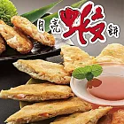 《黑貓探險隊 跨店任選專區》【饗福】月亮蝦餅-原味(240g/片,2片/包)(恕不指定到貨日)