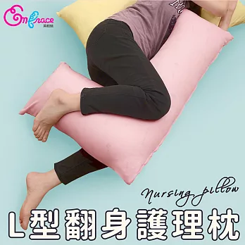 《Embrace英柏絲》L型(3色)翻身護理枕 吸濕快乾 側睡抱枕 哺乳枕 看護輔助枕 MIT台灣製粉