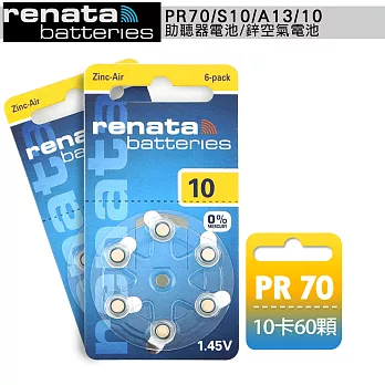德國製造 RENATA PR70/S10/A10/10 空氣助聽 器電池(1盒10卡入)