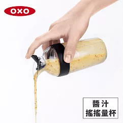 美國OXO 醬汁搖搖量杯─時尚黑 010407K