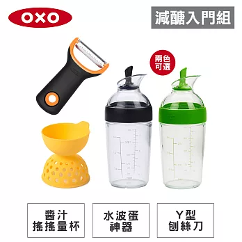 【減醣入門組】OXO Y型刨絲刀+水波蛋神器+醬汁搖搖量杯(兩色可選) 快樂綠