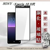 索尼 Sony Xperia 10 II代 2.5D滿版滿膠 彩框鋼化玻璃保護貼 9H 螢幕保護貼黑色