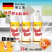 【完全除臭並有持續性效果】德國Biofatex BioliBac得立潔 神奇酵素除油粉 3入組