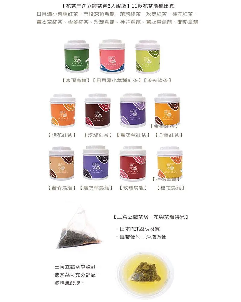 無藏 【無藏嚴選】經典綜合三入小茶禮(3茶區)品牌款*2盒 詳細介紹圖 3