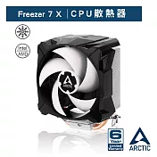 【ARCTIC】Freezer 7X CPU散熱器