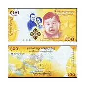 【耀典真品】不丹 小王子誕辰 1 週年紀念鈔 贈 不丹 龍鳳呈祥對鈔