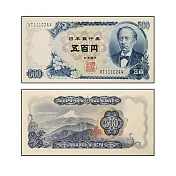 【耀典真品】日本 51年古董鈔 500円