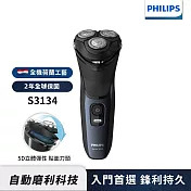【Philips飛利浦】S3134 5D三刀頭電鬍刀/刮鬍刀